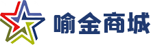 喻金商城